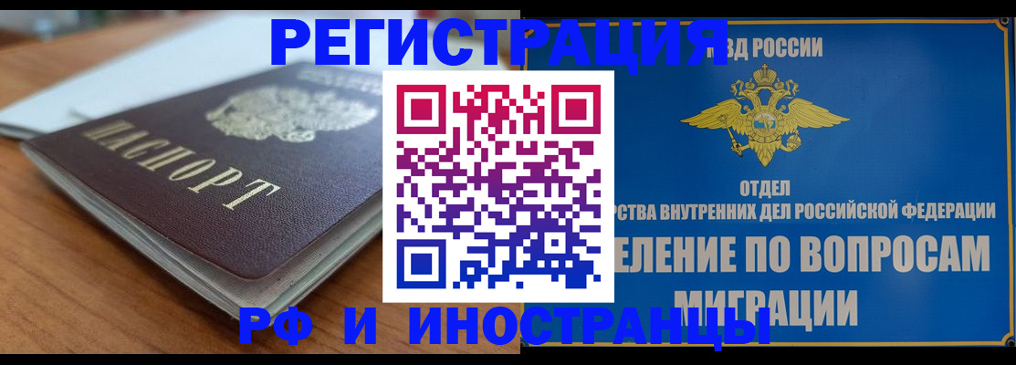 прописка 2025 в Йошкар-Оле