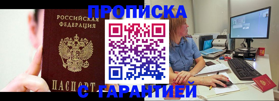 прописка для школы в Йошкар-Оле